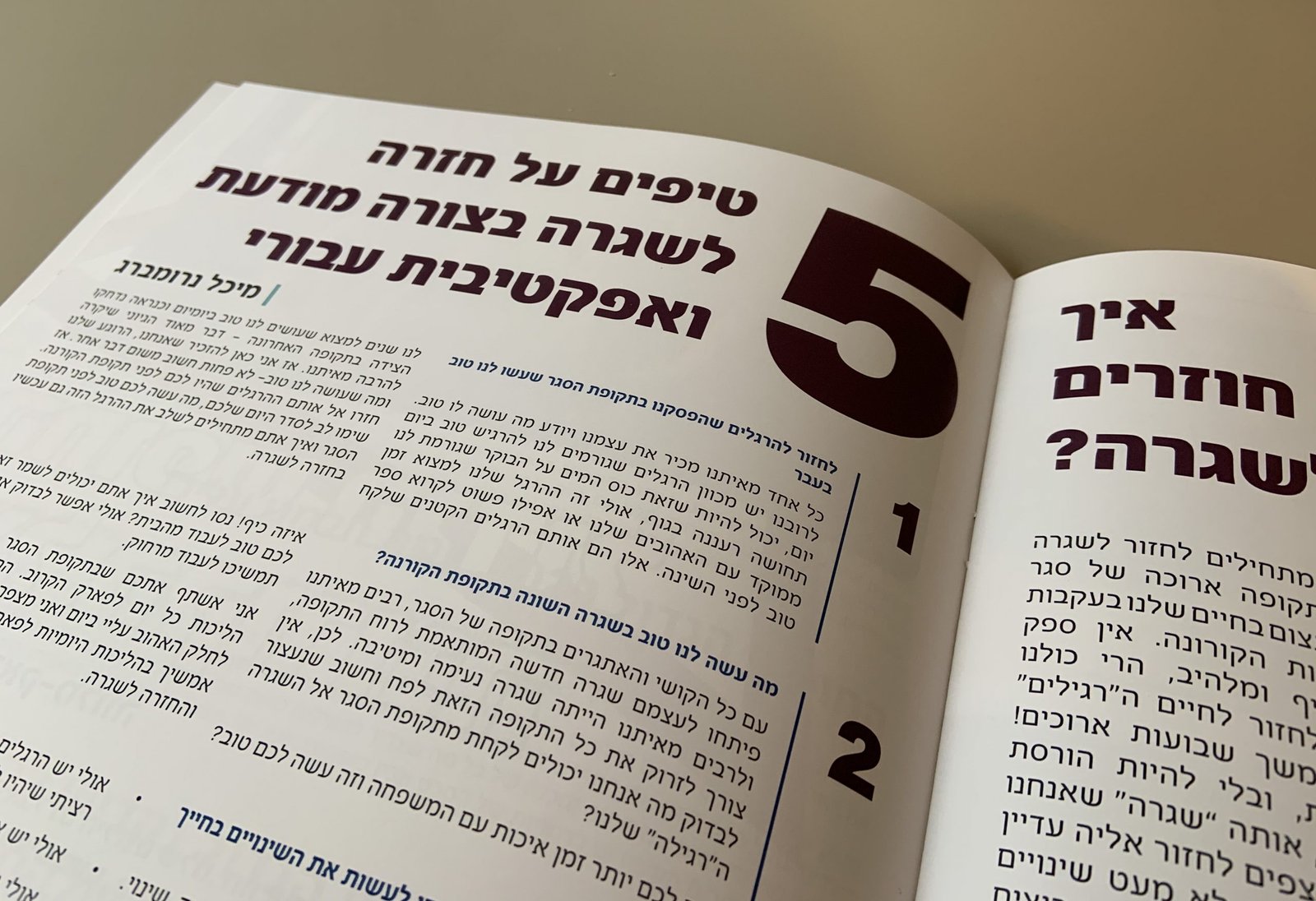 Read more about the article 5 טיפים מעולם המיינדפולנס לחזרה לשגרה בצורה רגועה ואפקטיבית