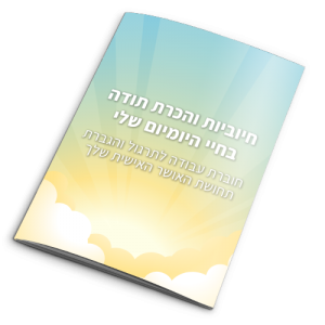 חיוביות