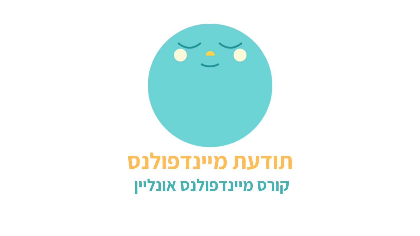 5 דקות מדיטציה לבוקר ליום רגוע